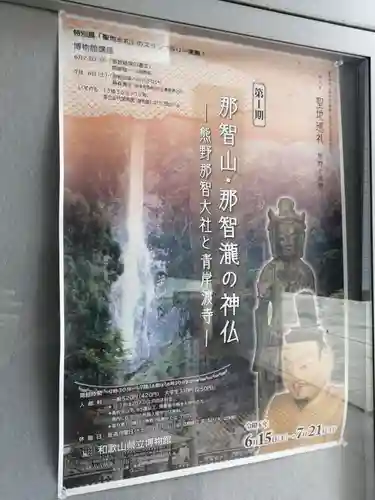 金剛宝寺（紀三井寺）(和歌山県)