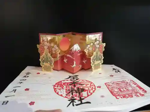 居木神社の御朱印