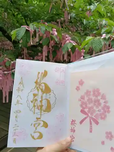 桜神宮の御朱印