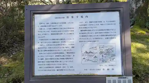 法界寺(日野薬師)(京都府)