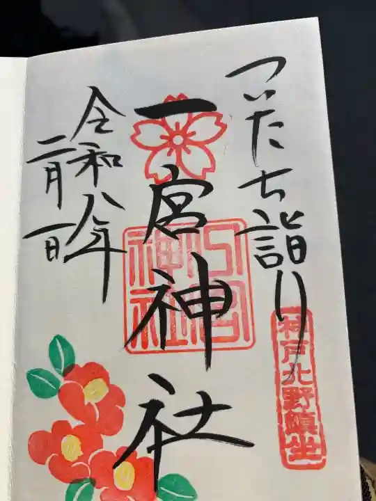 一宮神社の{uncategorized: "未分類", other: "その他", undefined: "問題あり", building: "その他建物", grave: "お墓", sacred_gate: "鳥居", guardian: "狛犬", statue: "像", buddha: "仏像", history: "歴史", nature: "自然", garden: "庭園", animal: "動物", pagoda: "塔", temizu: "手水舎", mountain_gate: "山門・神門", sanctuary: "本殿・本堂", subordinate: "末社・摂社", art: "芸術", scenery: "景色", jizo: "地蔵", ema: "絵馬", goshuin: "御朱印", omikuji: "おみくじ", items: "授与品その他", amulet: "お守り", goshuincho: "御朱印帳", eats: "食事", festival: "お祭り", votive_dance: "神楽", shichigosan: "七五三参", wedding: "結婚式", experience: "体験その他", initially: "初詣", around: "周辺", anti_infection: "感染症対策"}