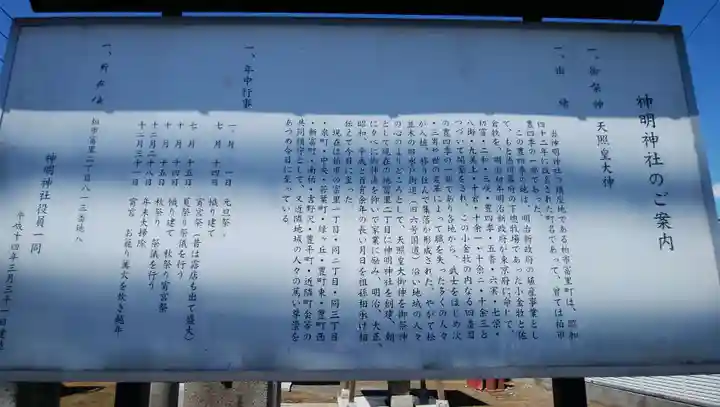 神明神社の歴史