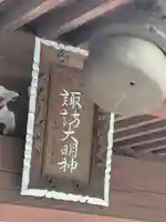 結城諏訪神社(茨城県)