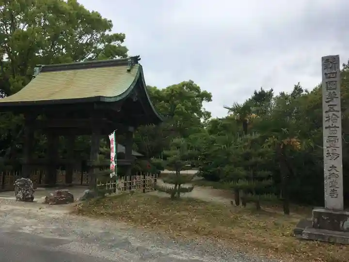 大御堂寺(野間大坊)の山門・神門