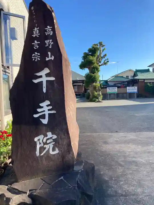 千手院のその他建物