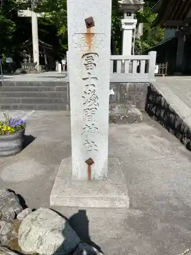 富士山東口本宮 冨士浅間神社の{uncategorized: "未分類", other: "その他", undefined: "問題あり", building: "その他建物", grave: "お墓", sacred_gate: "鳥居", guardian: "狛犬", statue: "像", buddha: "仏像", history: "歴史", nature: "自然", garden: "庭園", animal: "動物", pagoda: "塔", temizu: "手水舎", mountain_gate: "山門・神門", sanctuary: "本殿・本堂", subordinate: "末社・摂社", art: "芸術", scenery: "景色", jizo: "地蔵", ema: "絵馬", goshuin: "御朱印", omikuji: "おみくじ", items: "授与品その他", amulet: "お守り", goshuincho: "御朱印帳", eats: "食事", festival: "お祭り", votive_dance: "神楽", shichigosan: "七五三参", wedding: "結婚式", experience: "体験その他", initially: "初詣", around: "周辺", anti_infection: "感染症対策"}