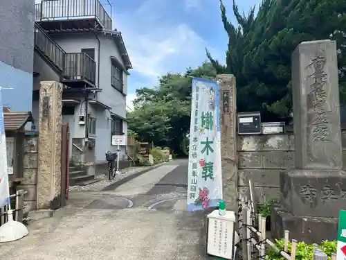 妙建山本立寺の山門・神門