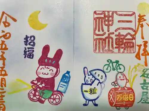 三輪神社(愛知県)