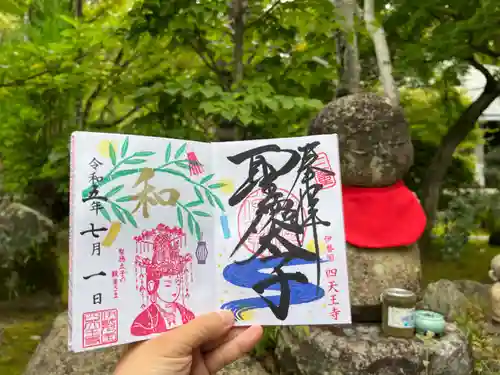 伊勢の国 四天王寺(三重県)