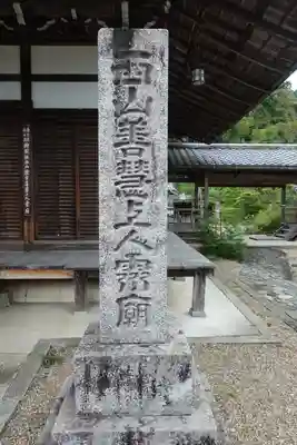 三鈷寺のその他建物