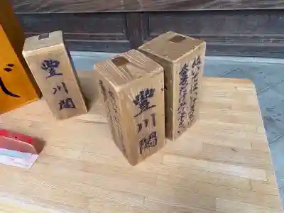 豊川閣 妙厳寺のおみくじ