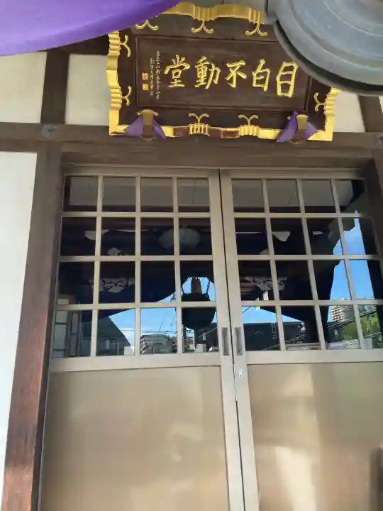 金乗院(目白不動尊)(東京都)