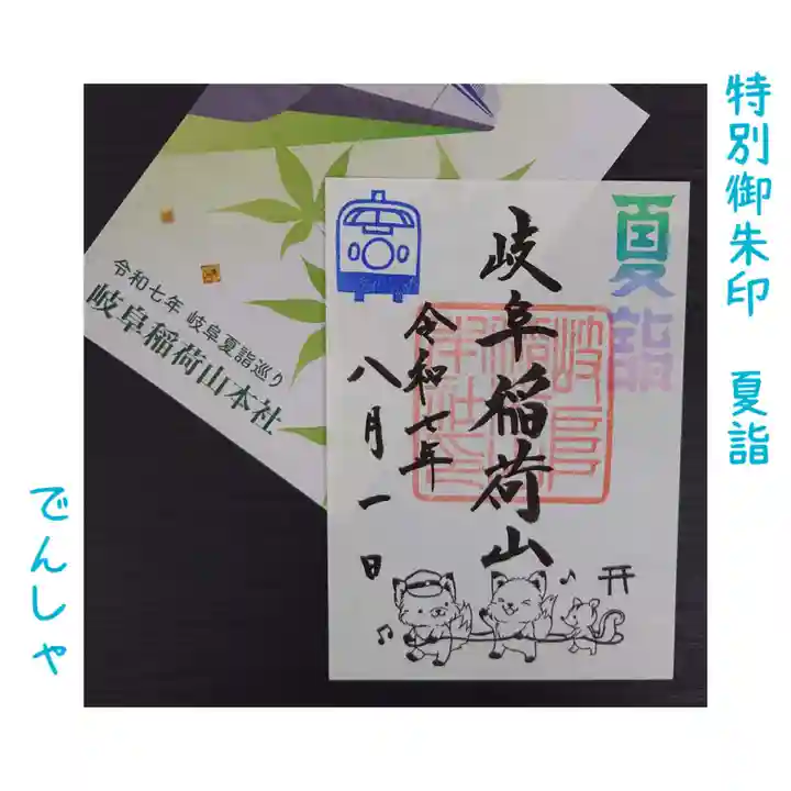 岐阜稲荷山本社(岐阜県)