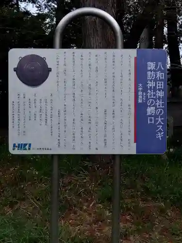 八和田神社(埼玉県)