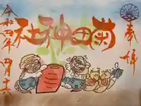 菊田神社の御朱印