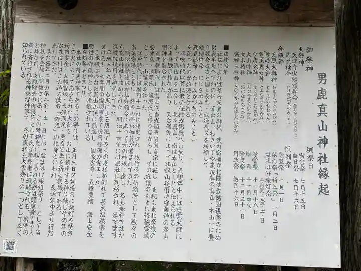 真山神社(秋田県)