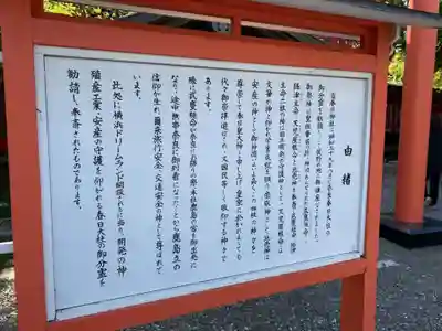 相州春日神社の歴史