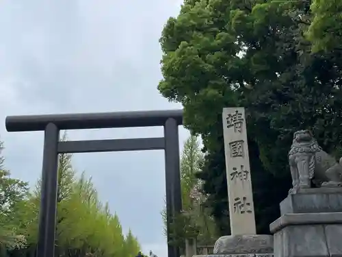 靖國神社(東京都)