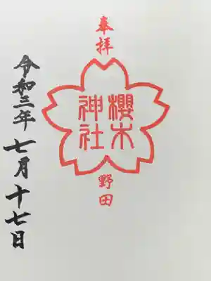 引っ越し時に今までの御朱印帳紛失。新しく購入した時の始印。