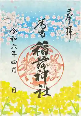 稲荷神社(愛知県)