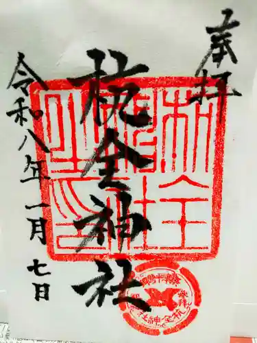 杭全神社(大阪府)