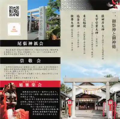 尾張猿田彦神社の{uncategorized: "未分類", other: "その他", undefined: "問題あり", building: "その他建物", grave: "お墓", sacred_gate: "鳥居", guardian: "狛犬", statue: "像", buddha: "仏像", history: "歴史", nature: "自然", garden: "庭園", animal: "動物", pagoda: "塔", temizu: "手水舎", mountain_gate: "山門・神門", sanctuary: "本殿・本堂", subordinate: "末社・摂社", art: "芸術", scenery: "景色", jizo: "地蔵", ema: "絵馬", goshuin: "御朱印", omikuji: "おみくじ", items: "授与品その他", amulet: "お守り", goshuincho: "御朱印帳", eats: "食事", festival: "お祭り", votive_dance: "神楽", shichigosan: "七五三参", wedding: "結婚式", experience: "体験その他", initially: "初詣", around: "周辺", anti_infection: "感染症対策"}