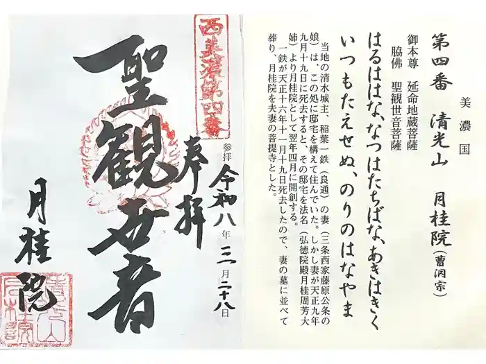 月桂院の御朱印