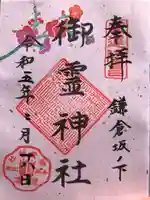 御霊神社(神奈川県)