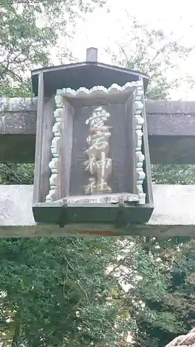 愛宕神社のその他建物