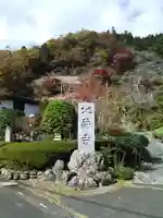 地蔵寺のその他建物