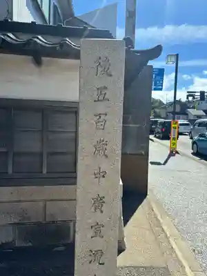 本妙寺(石川県)