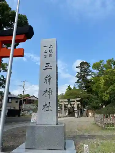 玉前神社のその他建物