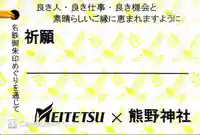 東海市熊野神社(愛知県)