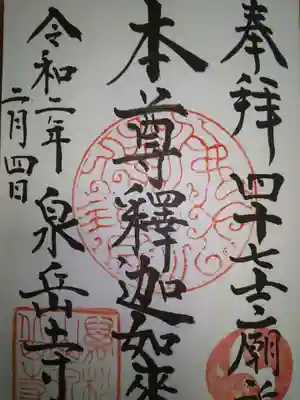 御朱印