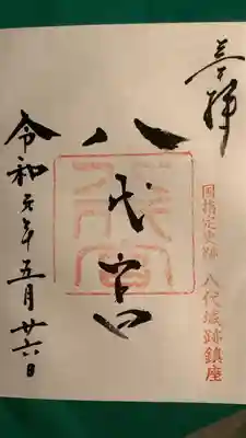 八代宮(熊本県)