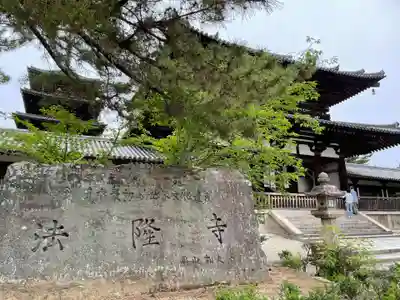 法隆寺のその他建物