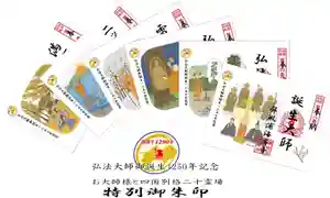 箸蔵寺の授与品その他(2022年02月09日(水) 12時52分12秒投稿)