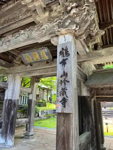 珍蔵寺　(山形県)