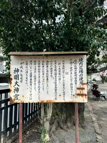 神明大神宮(神奈川県)