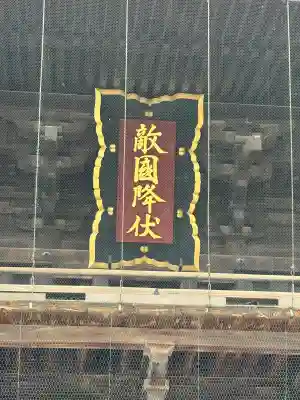 筥崎宮(福岡県)