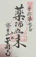 金剛寺(神奈川県)