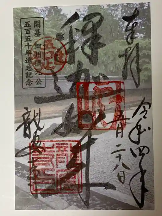 龍安寺の御朱印