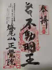 正覚院の御朱印