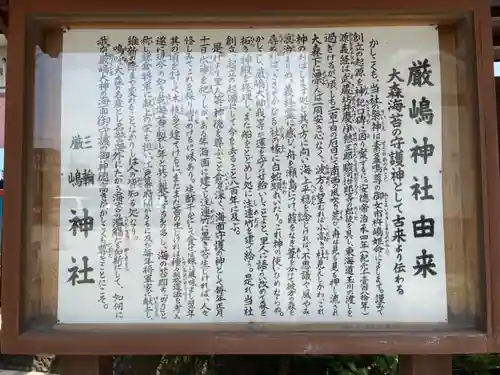 三輪厳島神社（弁天神社）の御朱印