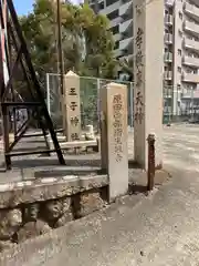 王子神社(兵庫県)