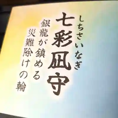 七重浜海津見神社(北海道)
