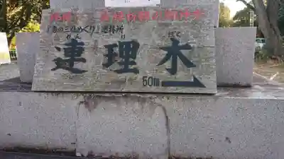 城山八幡宮のその他建物