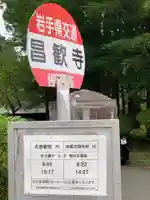 昌歓寺の周辺