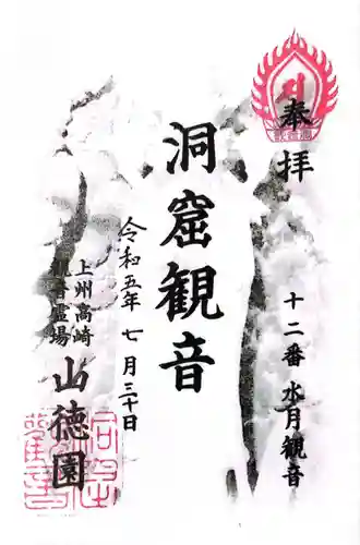 洞窟観音・徳明園・山徳記念館(群馬県)