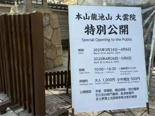 大雲院(京都府)